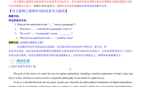 考点15阅读理解之猜测词义（核心考点精讲精练）-备战2024年高考英语一轮复习考点帮（新高考专用）（学生版）_03高考英语_新高考复习资料_2024年新高考资料_一轮复习资料_阅读理解