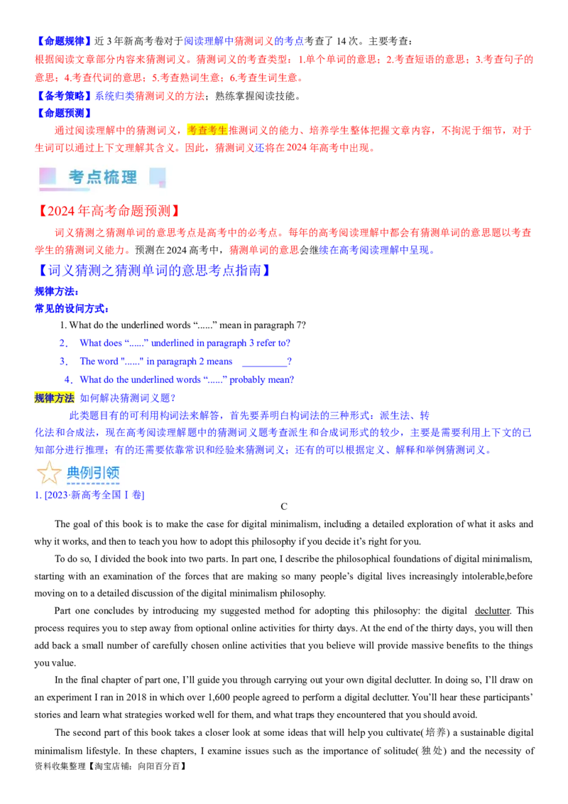 考点15阅读理解之猜测词义（核心考点精讲精练）-备战2024年高考英语一轮复习考点帮（新高考专用）（学生版）_03高考英语_新高考复习资料_2024年新高考资料_一轮复习资料_阅读理解