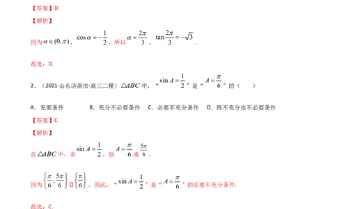 考点33章末检测五（解析版）_02高考数学_新高考复习资料_2022年新高考资料_备战2022年高考数学一轮复习考点帮（新高考地区专用）8.2更新