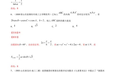 考点33章末检测五（解析版）_02高考数学_新高考复习资料_2022年新高考资料_备战2022年高考数学一轮复习考点帮（新高考地区专用）8.2更新