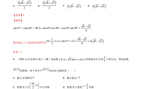 考点33章末检测五（解析版）_02高考数学_新高考复习资料_2022年新高考资料_备战2022年高考数学一轮复习考点帮（新高考地区专用）8.2更新
