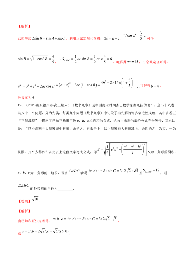 考点33章末检测五（解析版）_02高考数学_新高考复习资料_2022年新高考资料_备战2022年高考数学一轮复习考点帮（新高考地区专用）8.2更新