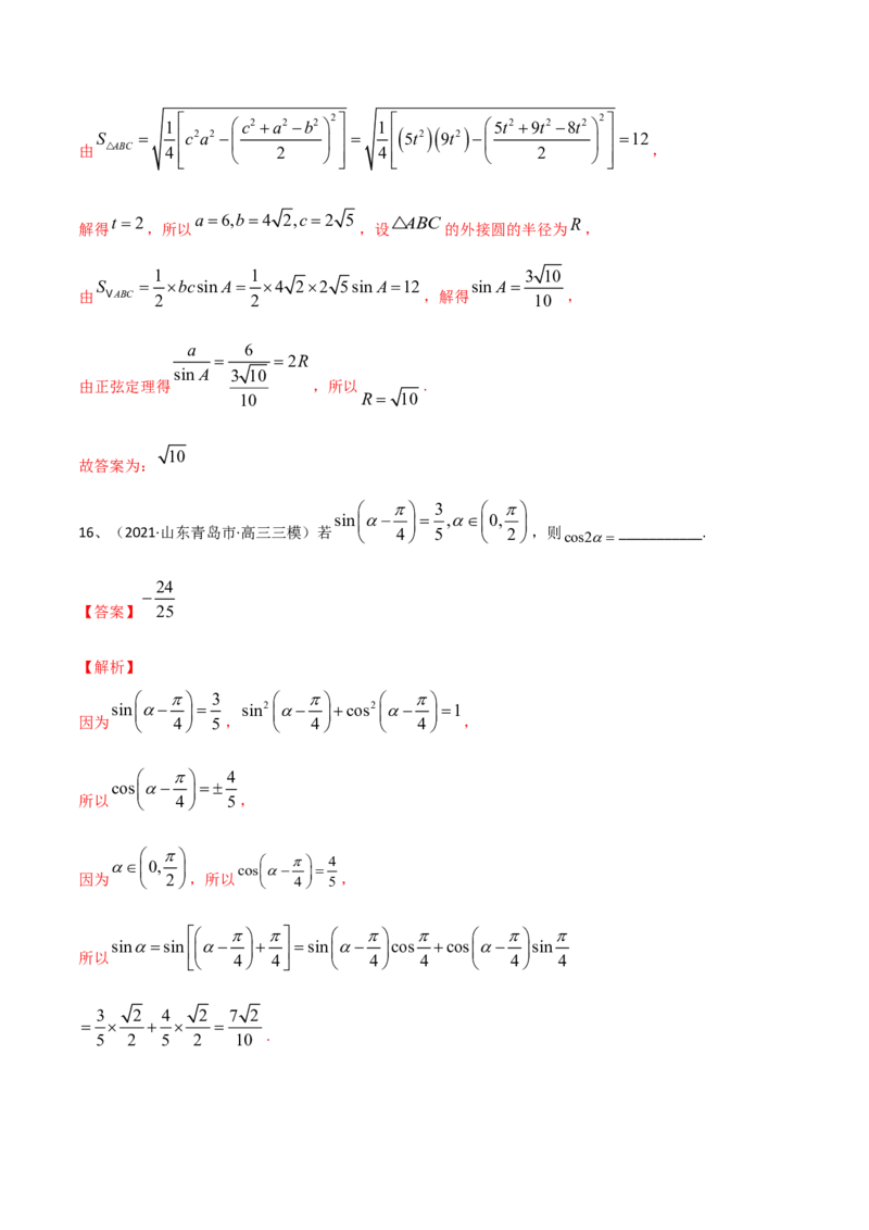 考点33章末检测五（解析版）_02高考数学_新高考复习资料_2022年新高考资料_备战2022年高考数学一轮复习考点帮（新高考地区专用）8.2更新