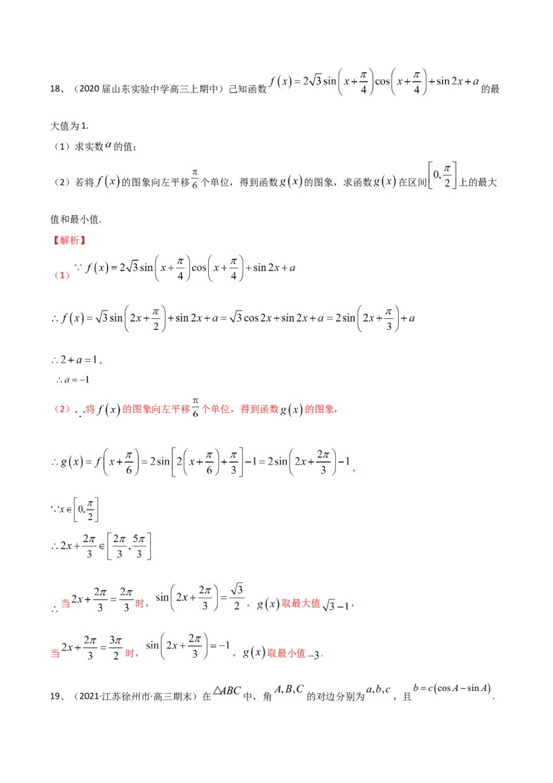 考点33章末检测五（解析版）_02高考数学_新高考复习资料_2022年新高考资料_备战2022年高考数学一轮复习考点帮（新高考地区专用）8.2更新