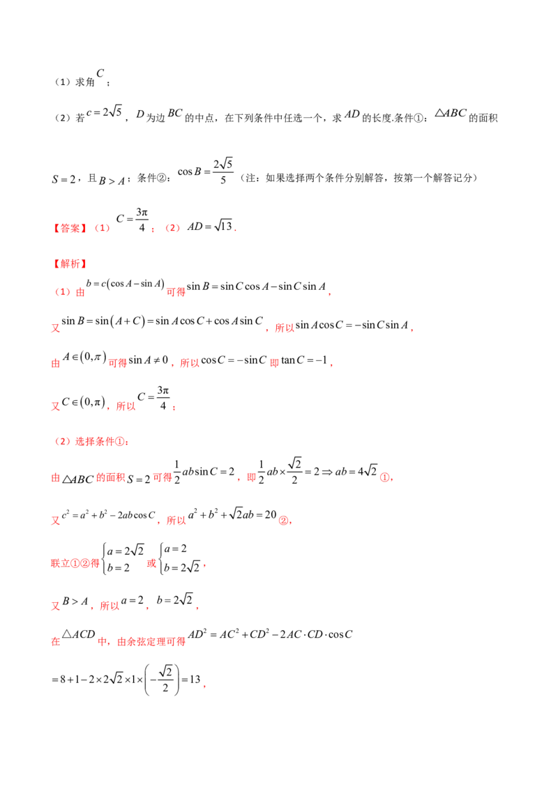 考点33章末检测五（解析版）_02高考数学_新高考复习资料_2022年新高考资料_备战2022年高考数学一轮复习考点帮（新高考地区专用）8.2更新