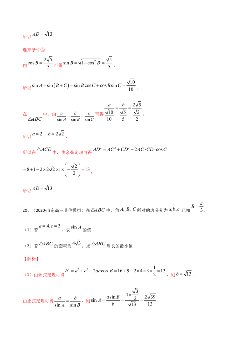 考点33章末检测五（解析版）_02高考数学_新高考复习资料_2022年新高考资料_备战2022年高考数学一轮复习考点帮（新高考地区专用）8.2更新
