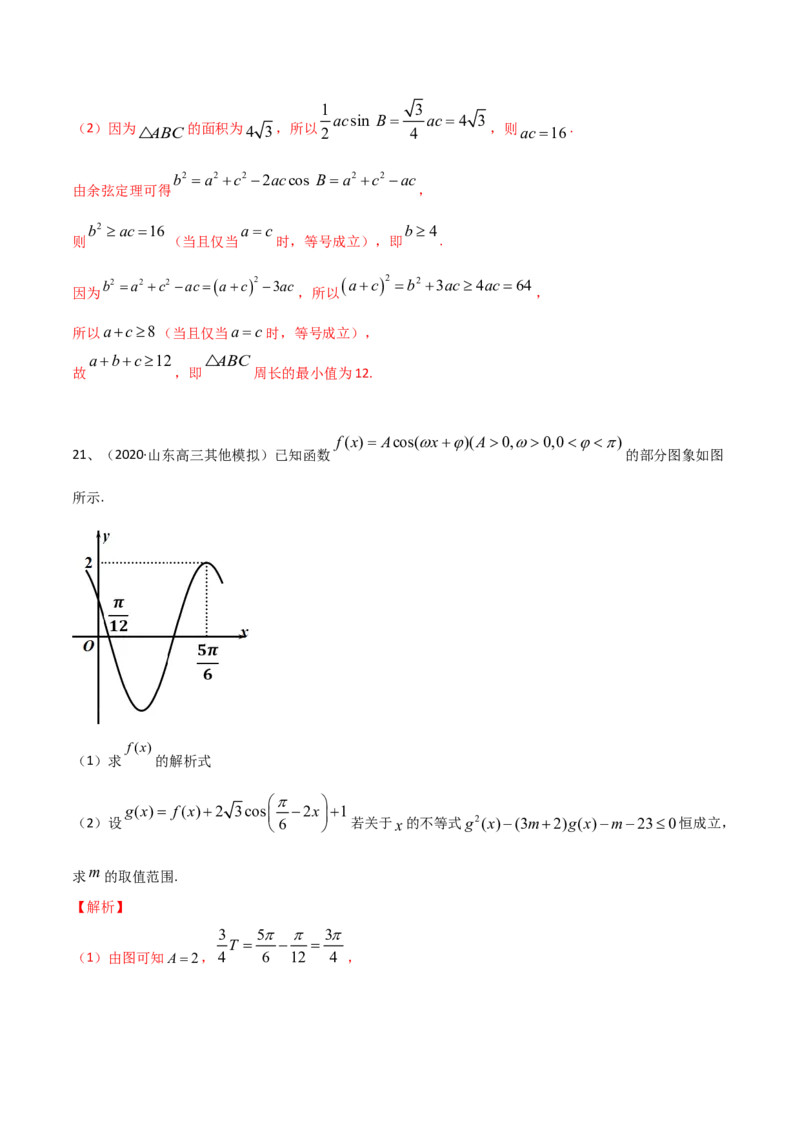 考点33章末检测五（解析版）_02高考数学_新高考复习资料_2022年新高考资料_备战2022年高考数学一轮复习考点帮（新高考地区专用）8.2更新