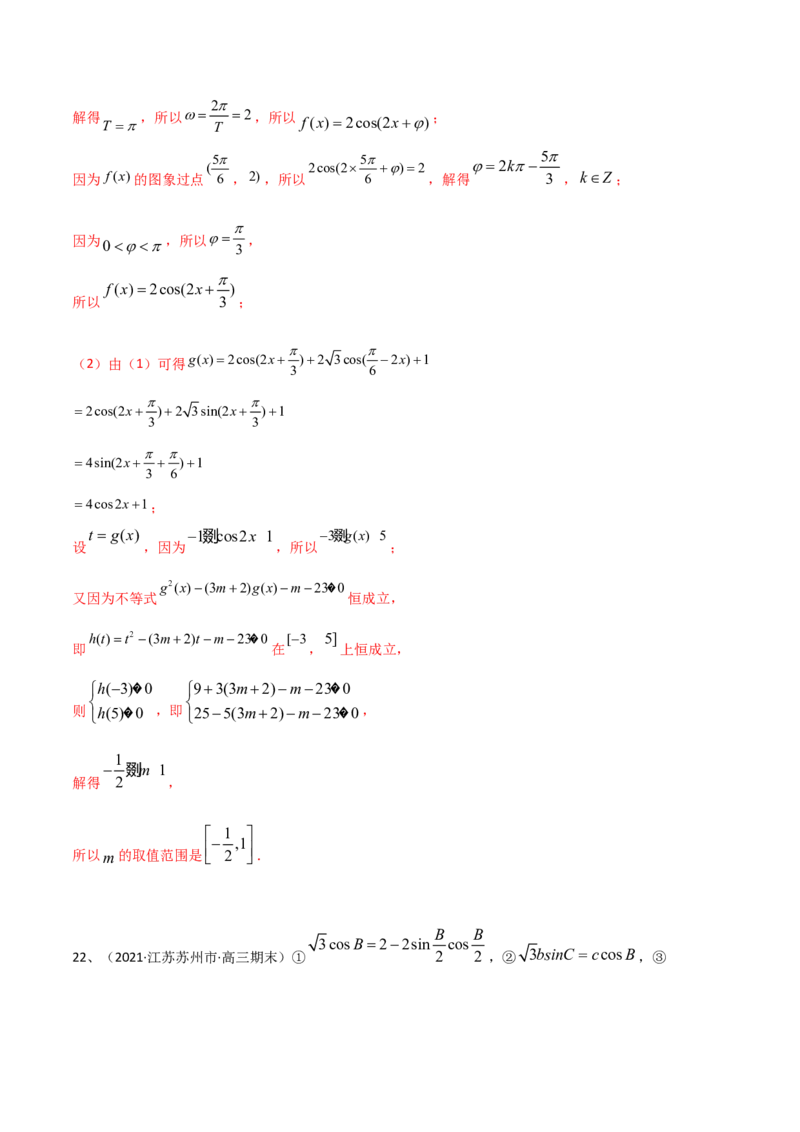 考点33章末检测五（解析版）_02高考数学_新高考复习资料_2022年新高考资料_备战2022年高考数学一轮复习考点帮（新高考地区专用）8.2更新