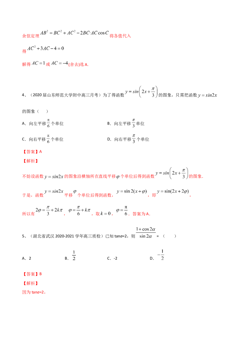 考点33章末检测五（解析版）_02高考数学_新高考复习资料_2022年新高考资料_备战2022年高考数学一轮复习考点帮（新高考地区专用）8.2更新