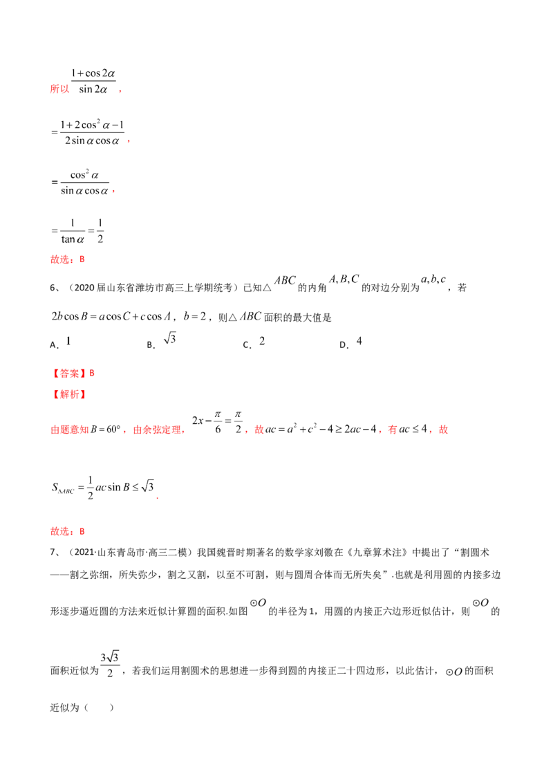 考点33章末检测五（解析版）_02高考数学_新高考复习资料_2022年新高考资料_备战2022年高考数学一轮复习考点帮（新高考地区专用）8.2更新