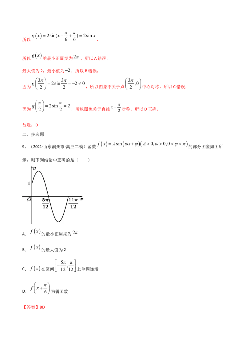 考点33章末检测五（解析版）_02高考数学_新高考复习资料_2022年新高考资料_备战2022年高考数学一轮复习考点帮（新高考地区专用）8.2更新