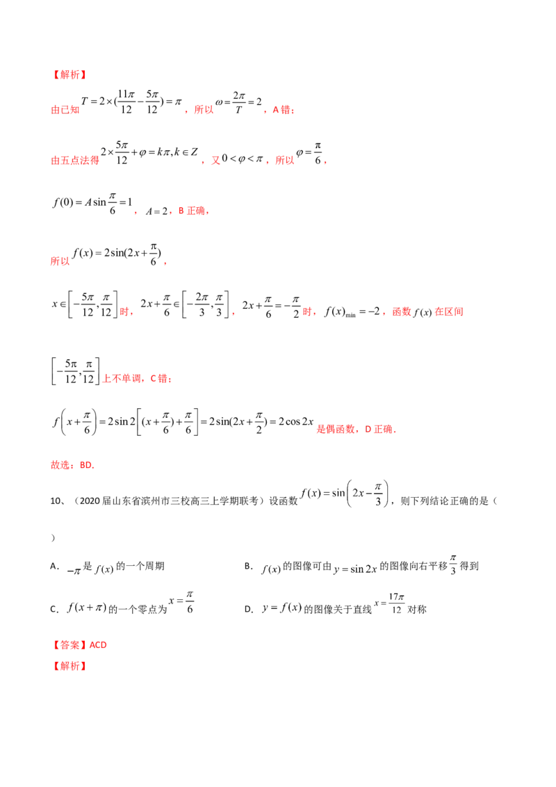 考点33章末检测五（解析版）_02高考数学_新高考复习资料_2022年新高考资料_备战2022年高考数学一轮复习考点帮（新高考地区专用）8.2更新