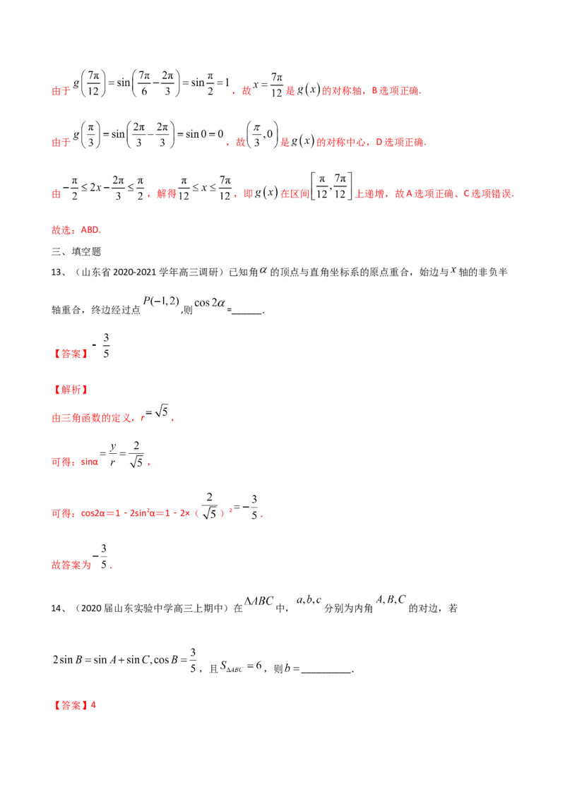 考点33章末检测五（解析版）_02高考数学_新高考复习资料_2022年新高考资料_备战2022年高考数学一轮复习考点帮（新高考地区专用）8.2更新