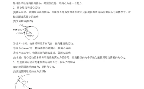 考点17圆周运动（原卷版）_04高考物理_通用版（老高考）复习资料_2024年复习资料_完备战2024年高考物理一轮复习考点帮（全国通用）