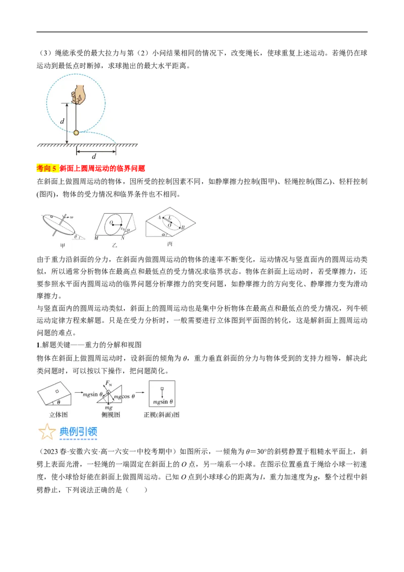 考点17圆周运动（原卷版）_04高考物理_通用版（老高考）复习资料_2024年复习资料_完备战2024年高考物理一轮复习考点帮（全国通用）