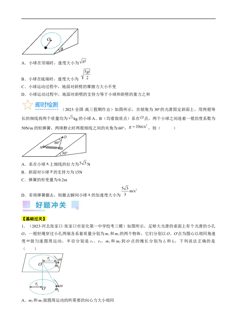 考点17圆周运动（原卷版）_04高考物理_通用版（老高考）复习资料_2024年复习资料_完备战2024年高考物理一轮复习考点帮（全国通用）