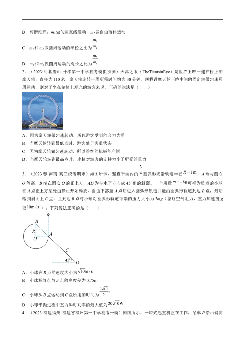 考点17圆周运动（原卷版）_04高考物理_通用版（老高考）复习资料_2024年复习资料_完备战2024年高考物理一轮复习考点帮（全国通用）