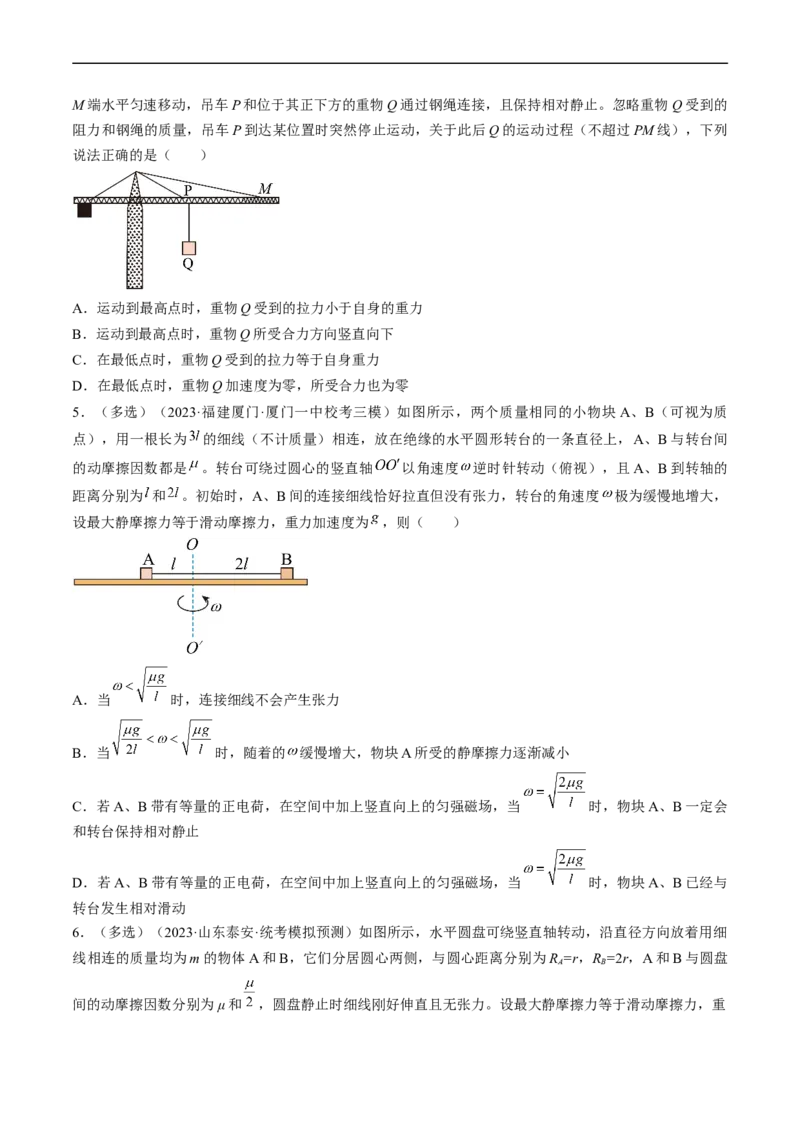 考点17圆周运动（原卷版）_04高考物理_通用版（老高考）复习资料_2024年复习资料_完备战2024年高考物理一轮复习考点帮（全国通用）