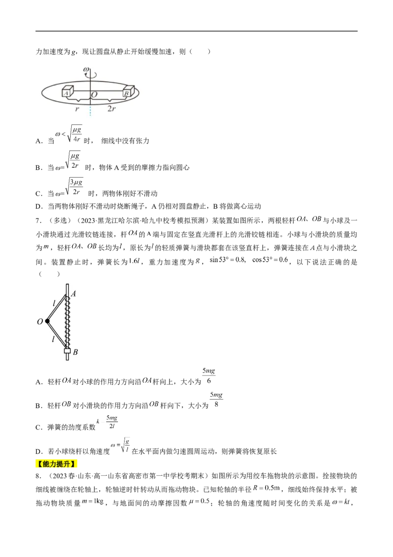 考点17圆周运动（原卷版）_04高考物理_通用版（老高考）复习资料_2024年复习资料_完备战2024年高考物理一轮复习考点帮（全国通用）