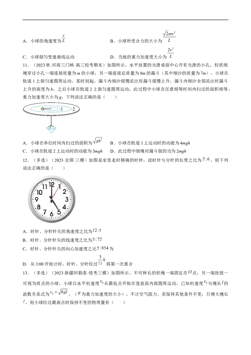 考点17圆周运动（原卷版）_04高考物理_通用版（老高考）复习资料_2024年复习资料_完备战2024年高考物理一轮复习考点帮（全国通用）