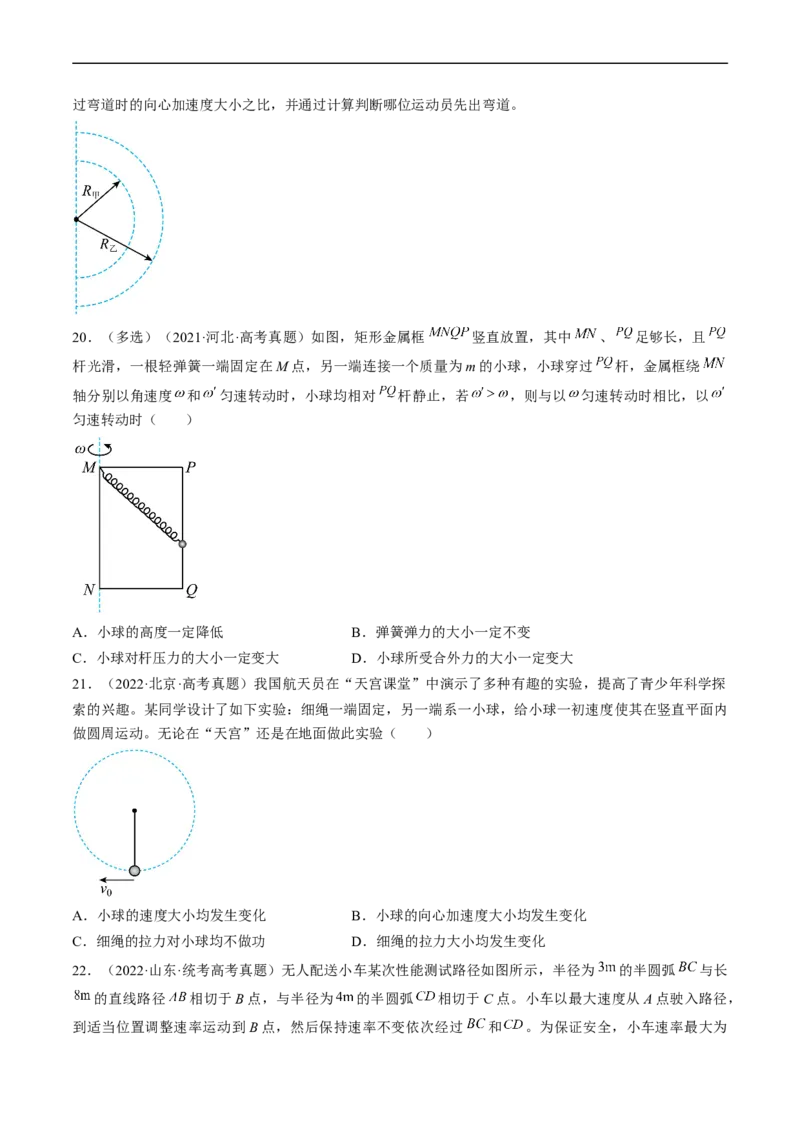 考点17圆周运动（原卷版）_04高考物理_通用版（老高考）复习资料_2024年复习资料_完备战2024年高考物理一轮复习考点帮（全国通用）