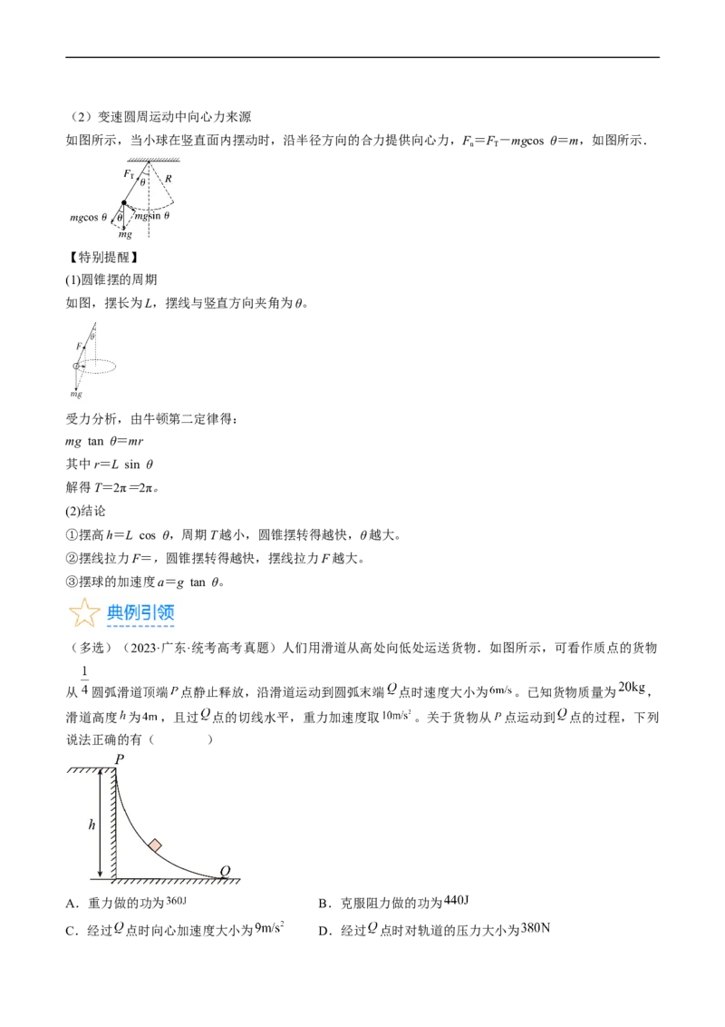 考点17圆周运动（原卷版）_04高考物理_通用版（老高考）复习资料_2024年复习资料_完备战2024年高考物理一轮复习考点帮（全国通用）