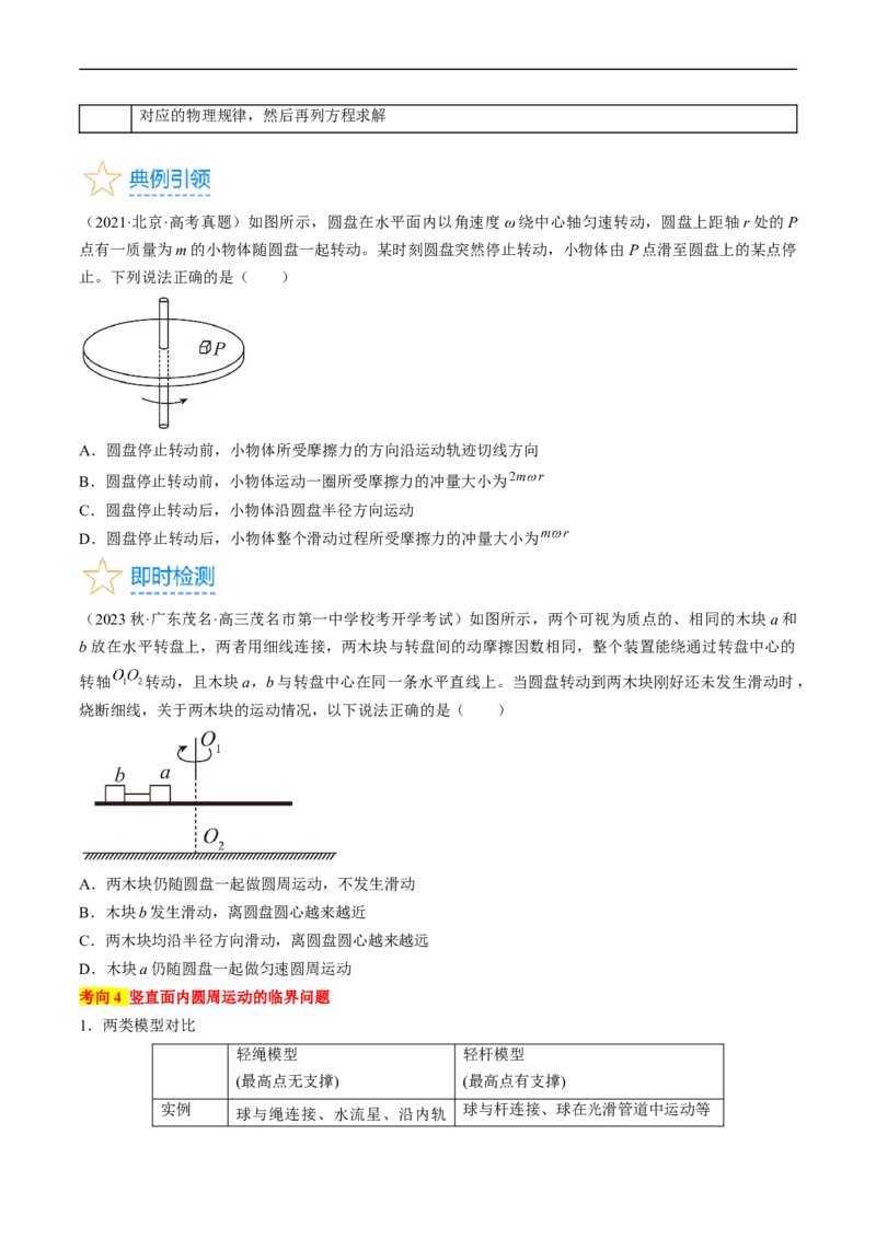 考点17圆周运动（原卷版）_04高考物理_通用版（老高考）复习资料_2024年复习资料_完备战2024年高考物理一轮复习考点帮（全国通用）