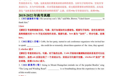 考点巩固卷03名词性从句（解析版）_03高考英语_新高考复习资料_2024年新高考资料_一轮复习资料_完2024年高考英语一轮复习考点通关卷（新高考）_考点巩固卷03名词性从句