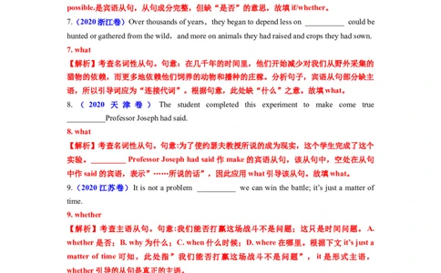 考点巩固卷03名词性从句（解析版）_03高考英语_新高考复习资料_2024年新高考资料_一轮复习资料_完2024年高考英语一轮复习考点通关卷（新高考）_考点巩固卷03名词性从句