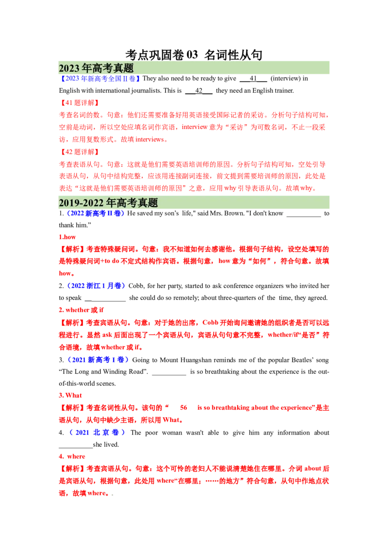 考点巩固卷03名词性从句（解析版）_03高考英语_新高考复习资料_2024年新高考资料_一轮复习资料_完2024年高考英语一轮复习考点通关卷（新高考）_考点巩固卷03名词性从句