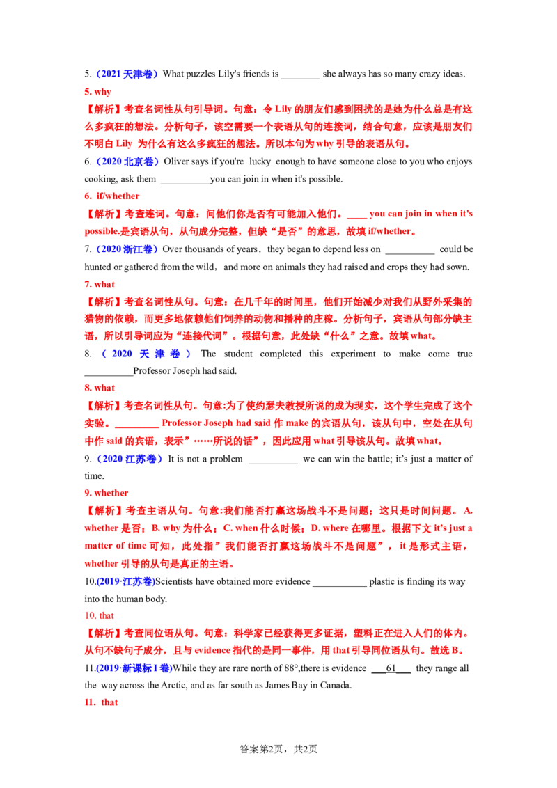 考点巩固卷03名词性从句（解析版）_03高考英语_新高考复习资料_2024年新高考资料_一轮复习资料_完2024年高考英语一轮复习考点通关卷（新高考）_考点巩固卷03名词性从句