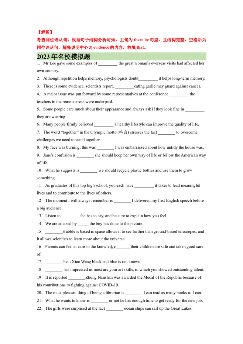 考点巩固卷03名词性从句（解析版）_03高考英语_新高考复习资料_2024年新高考资料_一轮复习资料_完2024年高考英语一轮复习考点通关卷（新高考）_考点巩固卷03名词性从句