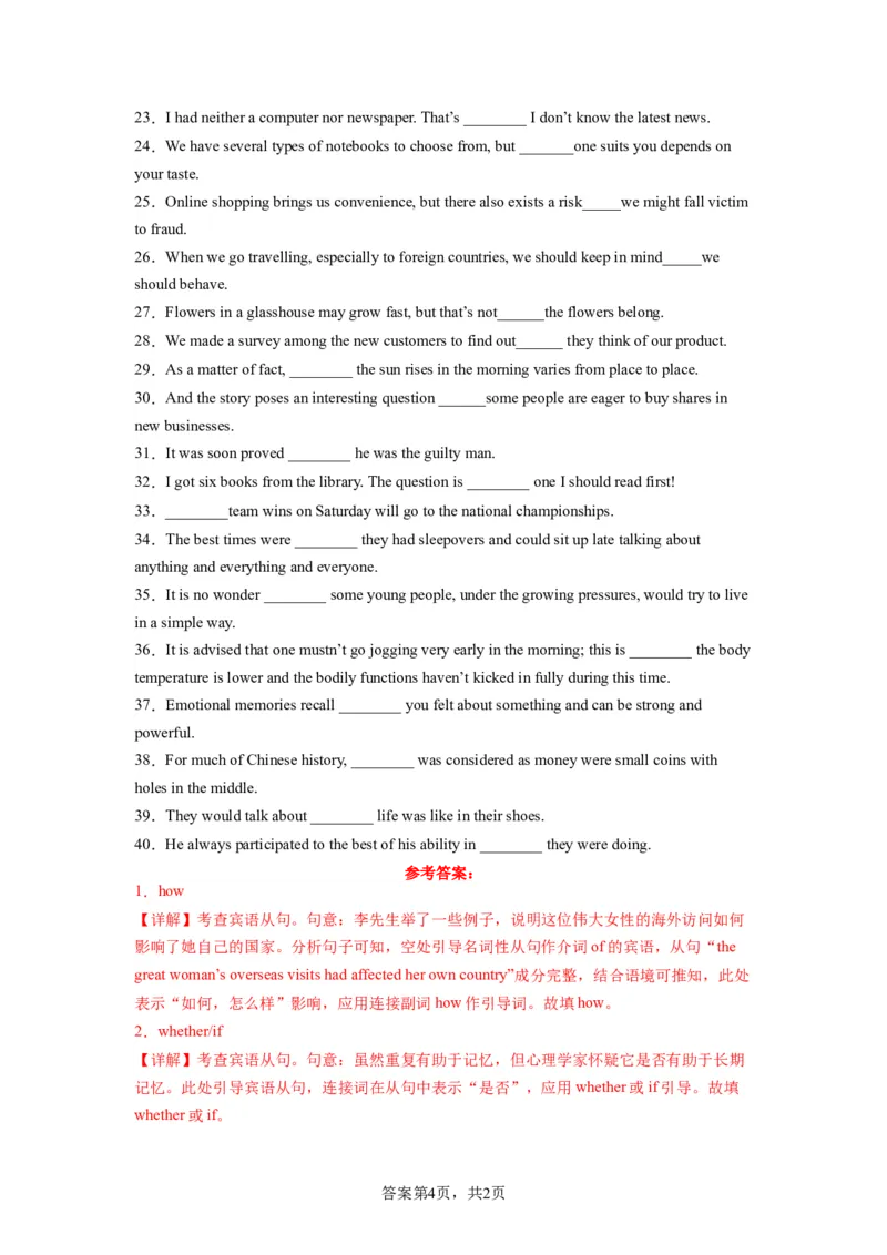 考点巩固卷03名词性从句（解析版）_03高考英语_新高考复习资料_2024年新高考资料_一轮复习资料_完2024年高考英语一轮复习考点通关卷（新高考）_考点巩固卷03名词性从句