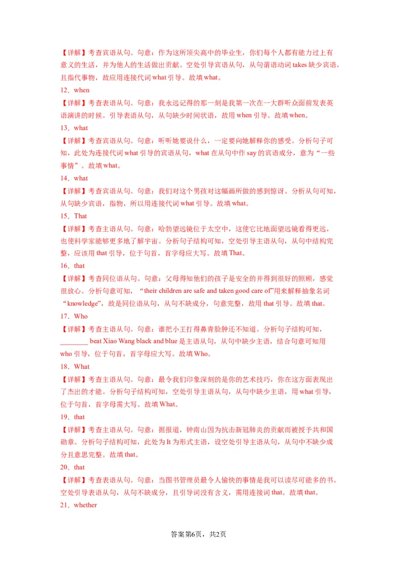 考点巩固卷03名词性从句（解析版）_03高考英语_新高考复习资料_2024年新高考资料_一轮复习资料_完2024年高考英语一轮复习考点通关卷（新高考）_考点巩固卷03名词性从句