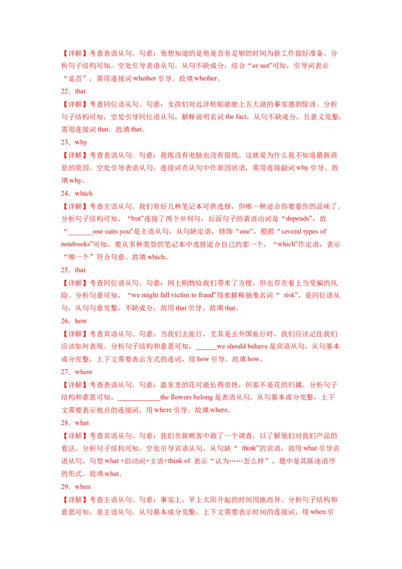 考点巩固卷03名词性从句（解析版）_03高考英语_新高考复习资料_2024年新高考资料_一轮复习资料_完2024年高考英语一轮复习考点通关卷（新高考）_考点巩固卷03名词性从句