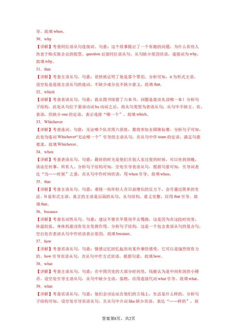 考点巩固卷03名词性从句（解析版）_03高考英语_新高考复习资料_2024年新高考资料_一轮复习资料_完2024年高考英语一轮复习考点通关卷（新高考）_考点巩固卷03名词性从句