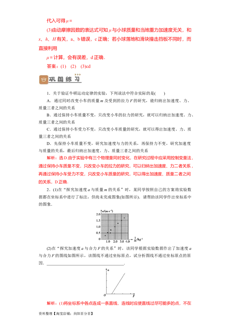 第11讲实验：验证牛顿第二定律（解析版）_04高考物理_新高考复习资料_2024新高考复习资料_一轮复习资料_完划重点2024年高考一轮复习精细讲义