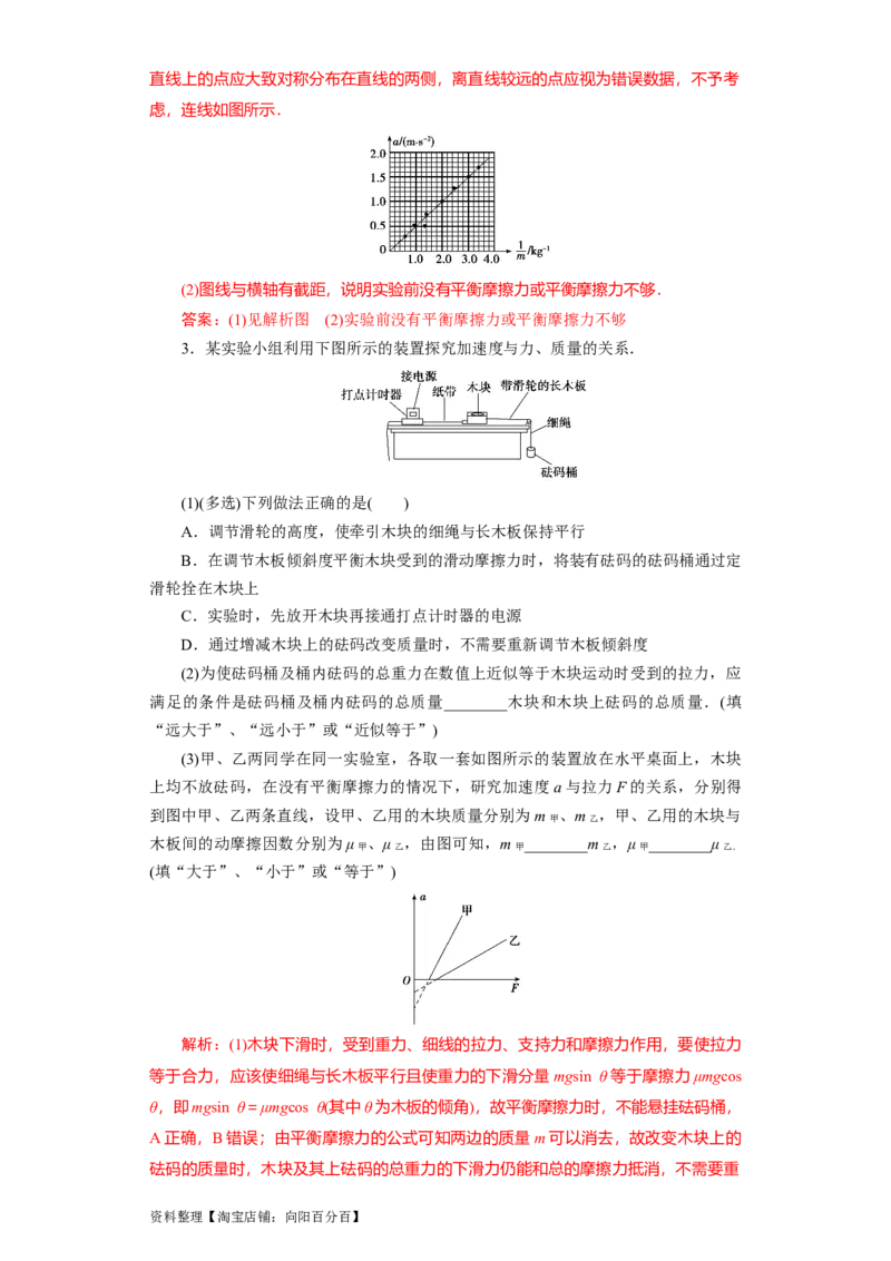 第11讲实验：验证牛顿第二定律（解析版）_04高考物理_新高考复习资料_2024新高考复习资料_一轮复习资料_完划重点2024年高考一轮复习精细讲义