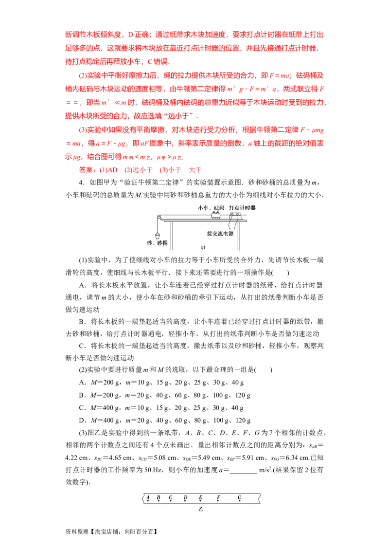 第11讲实验：验证牛顿第二定律（解析版）_04高考物理_新高考复习资料_2024新高考复习资料_一轮复习资料_完划重点2024年高考一轮复习精细讲义