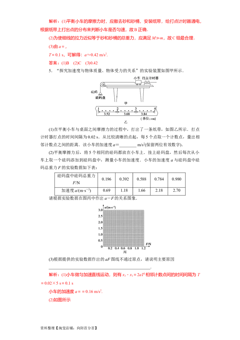 第11讲实验：验证牛顿第二定律（解析版）_04高考物理_新高考复习资料_2024新高考复习资料_一轮复习资料_完划重点2024年高考一轮复习精细讲义