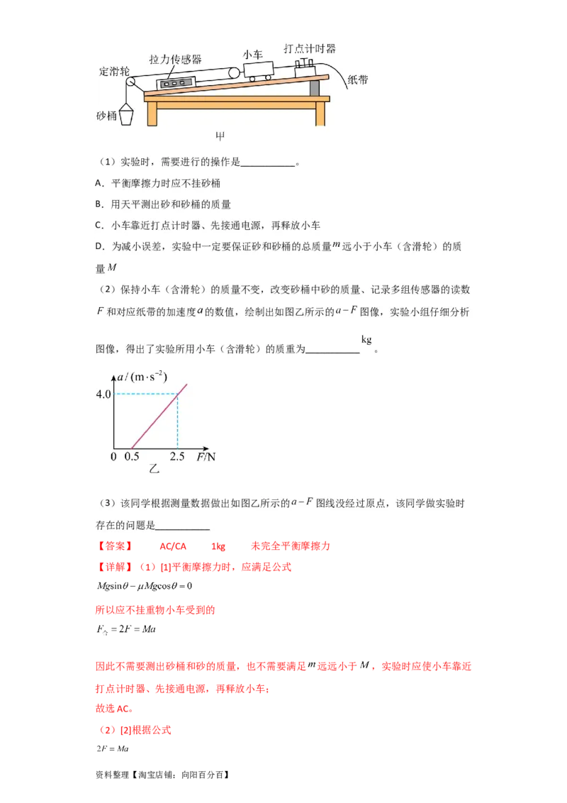 第11讲实验：验证牛顿第二定律（解析版）_04高考物理_新高考复习资料_2024新高考复习资料_一轮复习资料_完划重点2024年高考一轮复习精细讲义