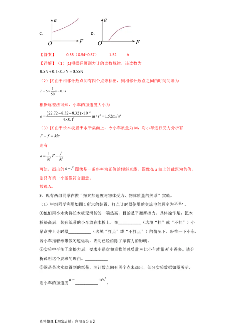 第11讲实验：验证牛顿第二定律（解析版）_04高考物理_新高考复习资料_2024新高考复习资料_一轮复习资料_完划重点2024年高考一轮复习精细讲义