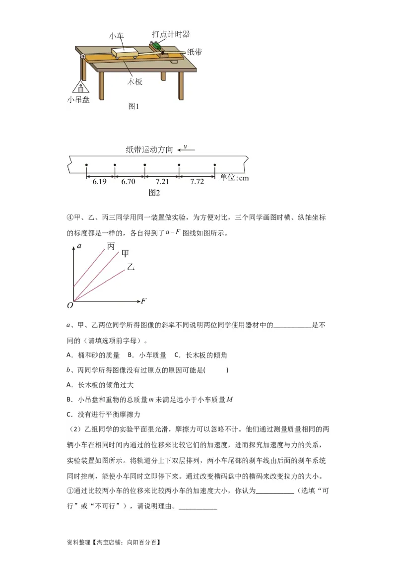第11讲实验：验证牛顿第二定律（解析版）_04高考物理_新高考复习资料_2024新高考复习资料_一轮复习资料_完划重点2024年高考一轮复习精细讲义