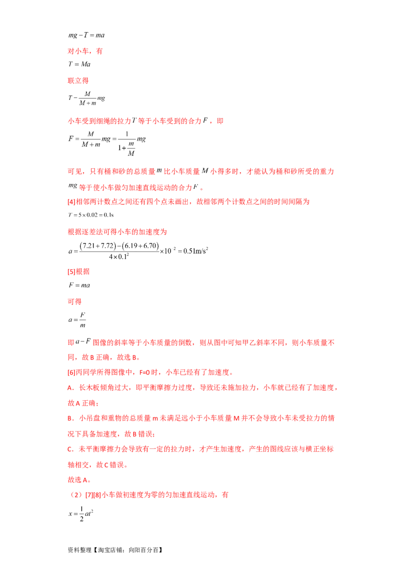 第11讲实验：验证牛顿第二定律（解析版）_04高考物理_新高考复习资料_2024新高考复习资料_一轮复习资料_完划重点2024年高考一轮复习精细讲义