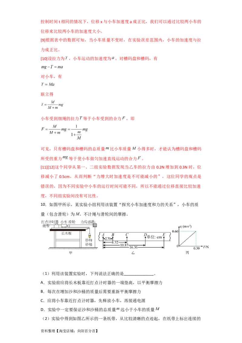 第11讲实验：验证牛顿第二定律（解析版）_04高考物理_新高考复习资料_2024新高考复习资料_一轮复习资料_完划重点2024年高考一轮复习精细讲义