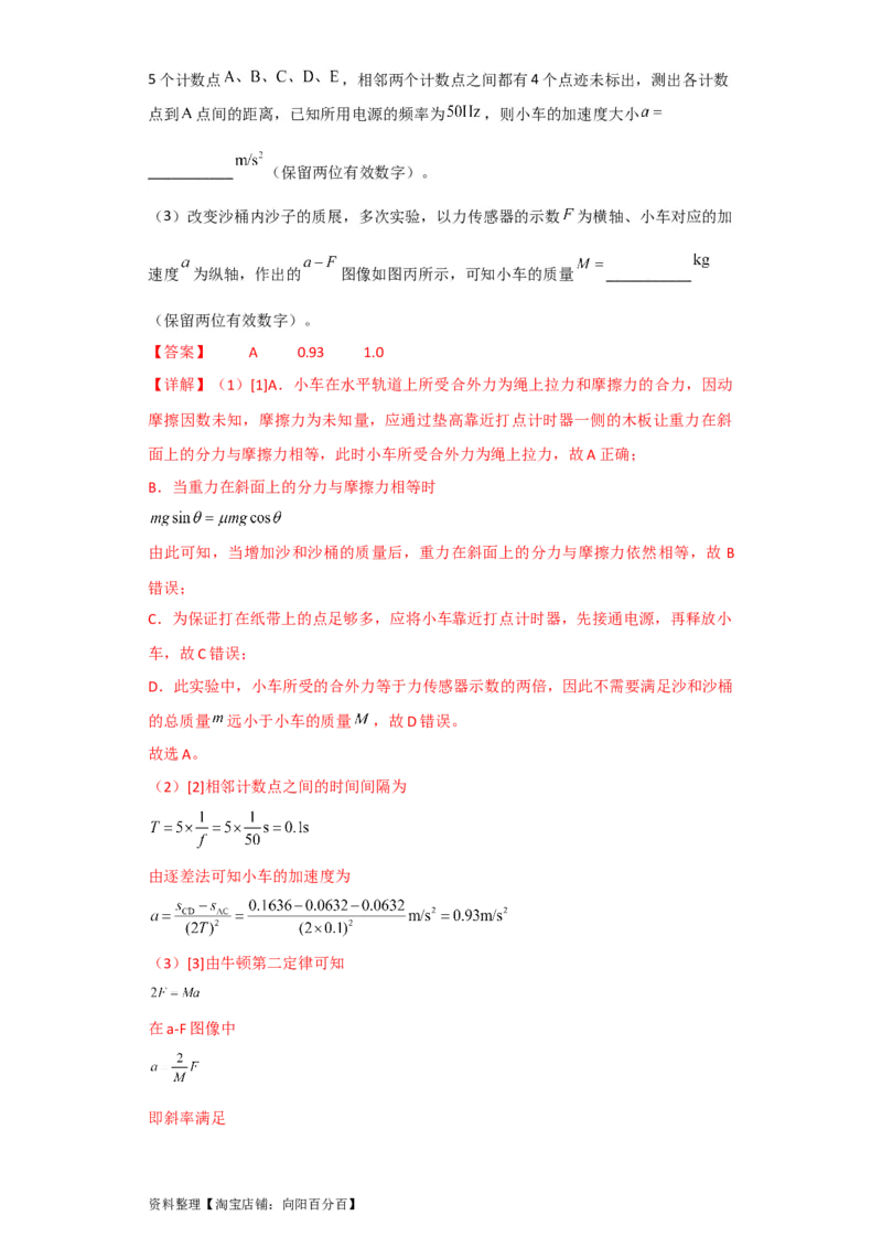 第11讲实验：验证牛顿第二定律（解析版）_04高考物理_新高考复习资料_2024新高考复习资料_一轮复习资料_完划重点2024年高考一轮复习精细讲义