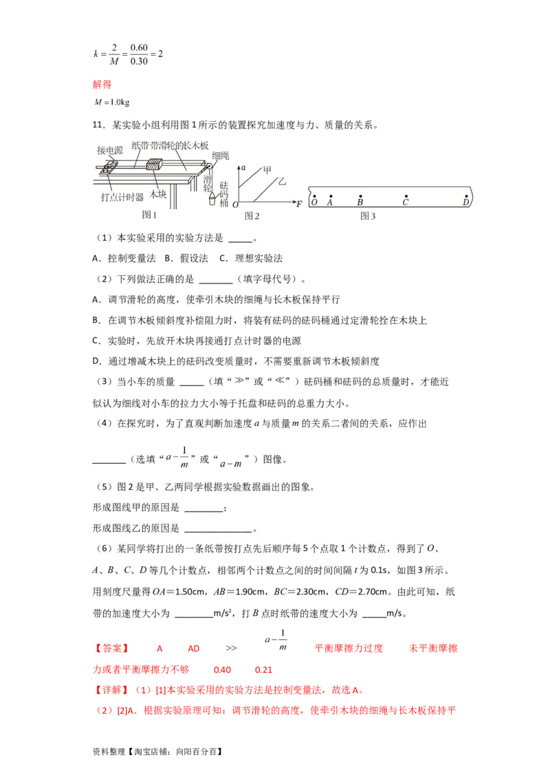 第11讲实验：验证牛顿第二定律（解析版）_04高考物理_新高考复习资料_2024新高考复习资料_一轮复习资料_完划重点2024年高考一轮复习精细讲义