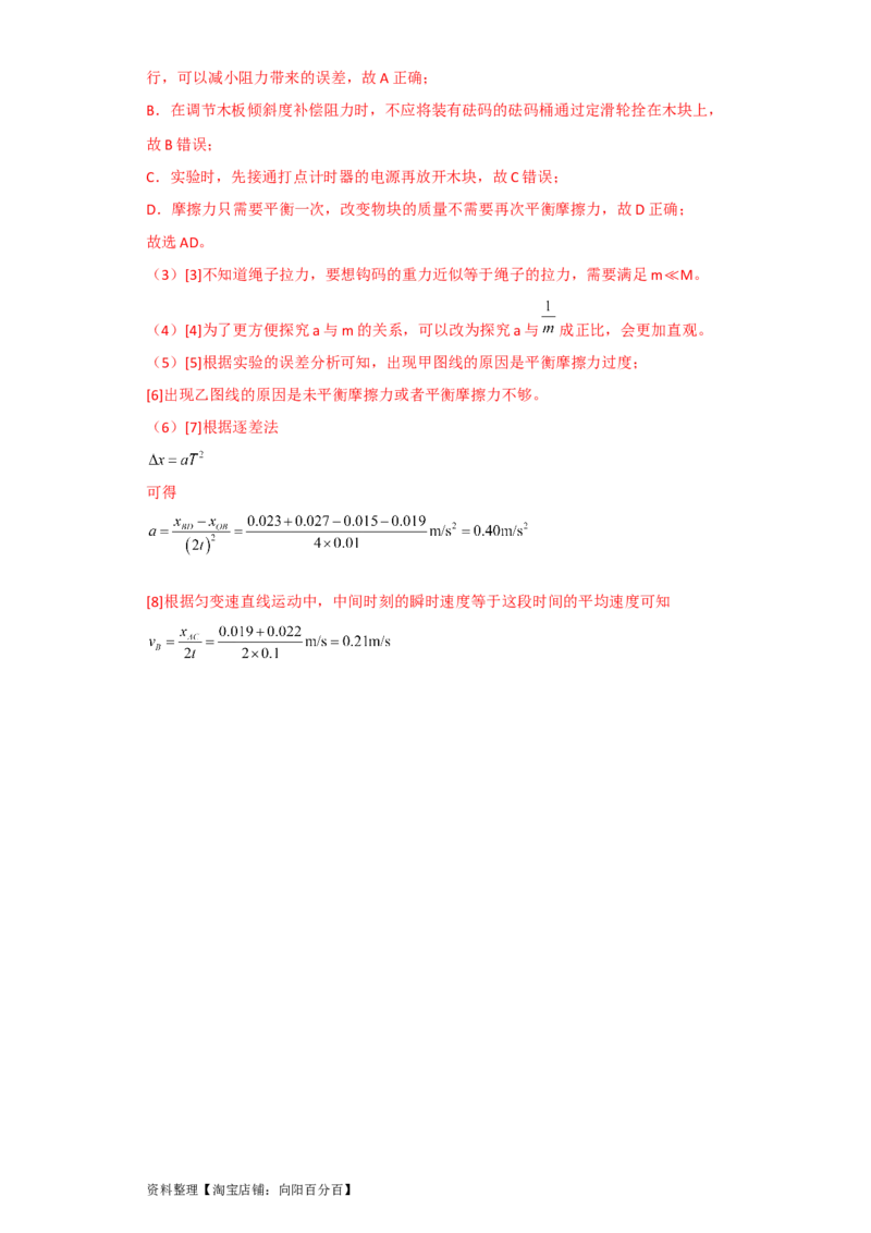 第11讲实验：验证牛顿第二定律（解析版）_04高考物理_新高考复习资料_2024新高考复习资料_一轮复习资料_完划重点2024年高考一轮复习精细讲义