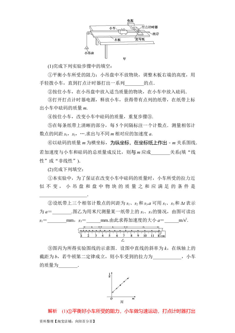 第11讲实验：验证牛顿第二定律（解析版）_04高考物理_新高考复习资料_2024新高考复习资料_一轮复习资料_完划重点2024年高考一轮复习精细讲义