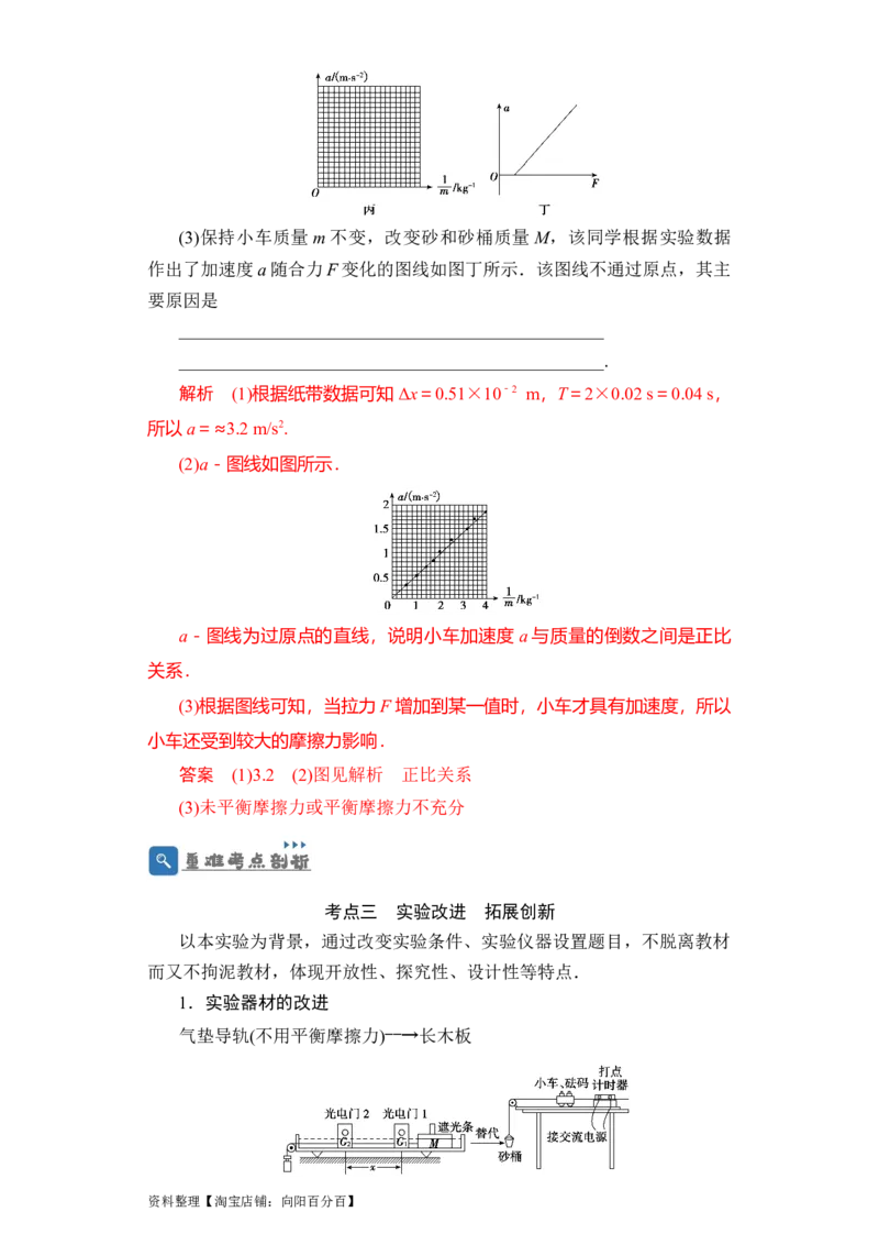 第11讲实验：验证牛顿第二定律（解析版）_04高考物理_新高考复习资料_2024新高考复习资料_一轮复习资料_完划重点2024年高考一轮复习精细讲义